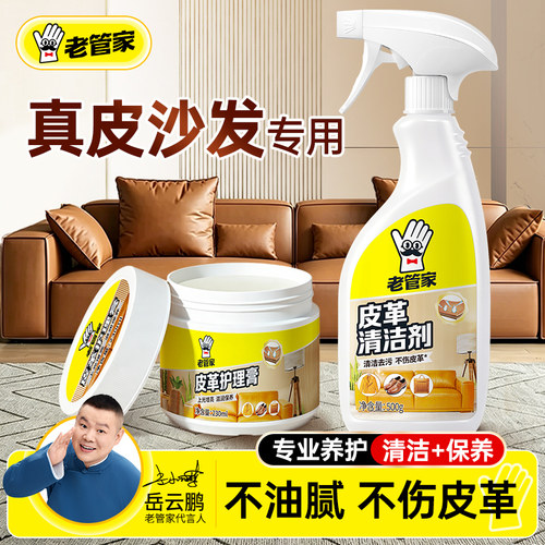 老管家皮革护理深层滋养皮衣保养
