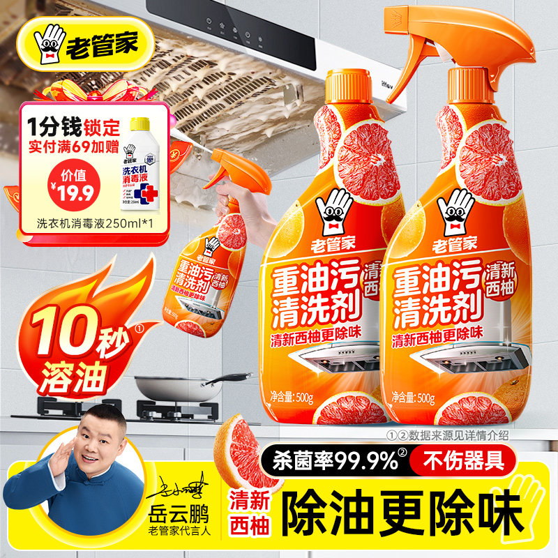 【支持试用】强力去污厨房油污净