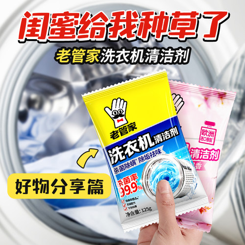 【2袋】老管家洗衣机清洁剂125g