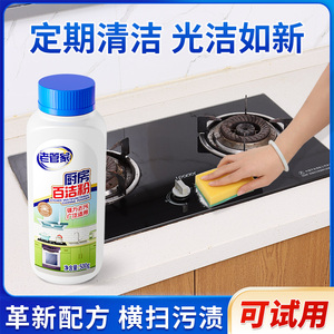 老管家厨房百洁粉灶台去油污不锈钢清洁剂水槽除锈除垢五洁去污粉