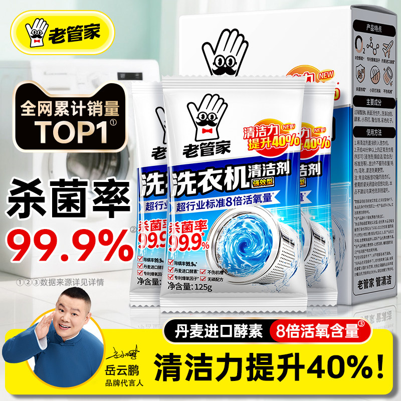 老管家洗衣机槽清洗剂清洁强力杀菌除垢深层去污滚筒专用污渍神器
