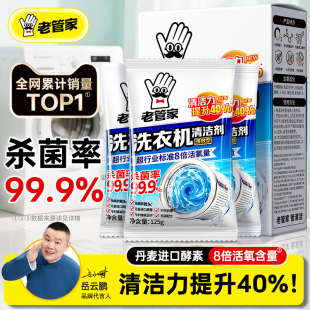 老管家洗衣机槽清洗剂清洁强力杀菌除垢深层去污滚筒专用污渍神器