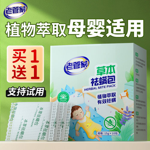 家用除螨包床上用品家用植物祛螨袋药包床单被子床垫婴儿防螨虫包