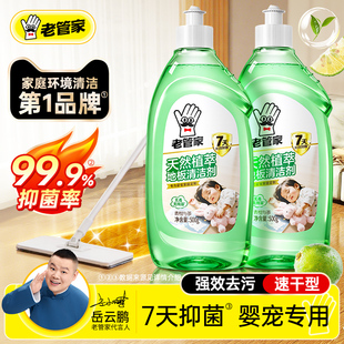 老管家地板瓷砖清洁剂清洗剂婴宠家庭拖地专用清洁液去污不留水印