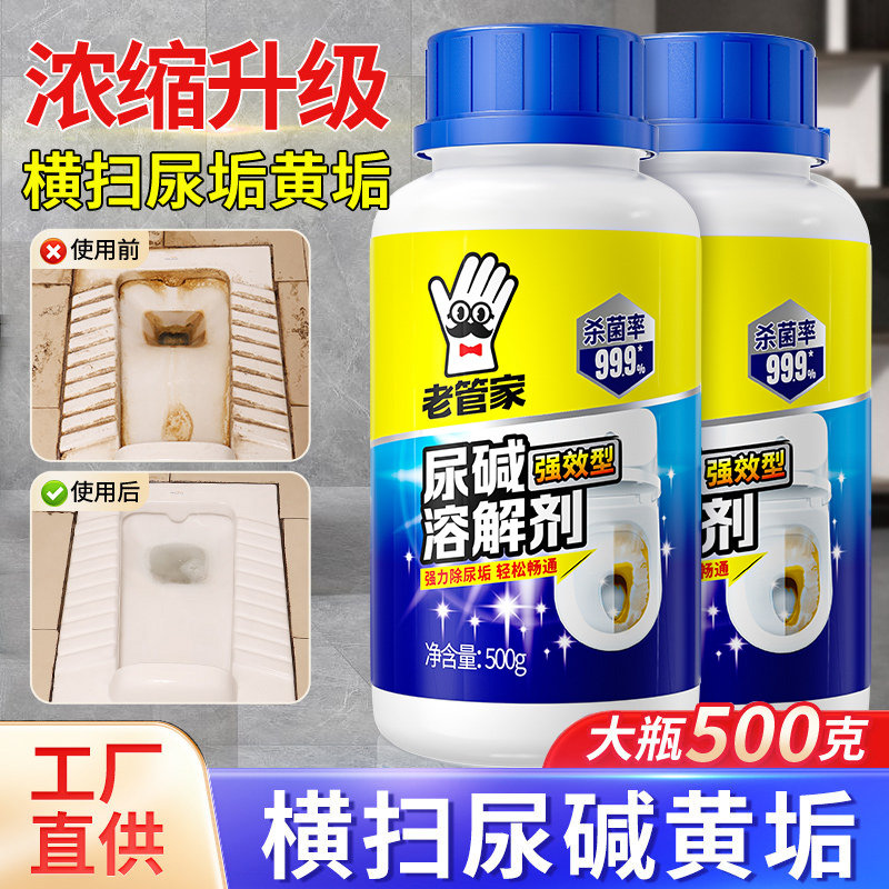 马桶尿碱溶解剂清洗剂清洁洗厕所洁厕神器除垢去渍强力去污黄尿垢