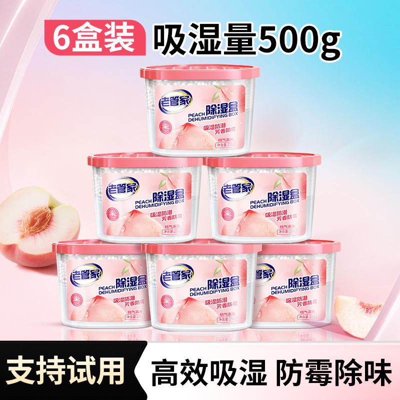 老管家白桃香氛除湿盒6盒