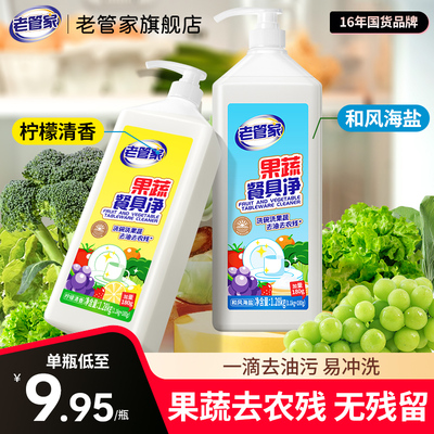 老管家食品级a类洗洁精