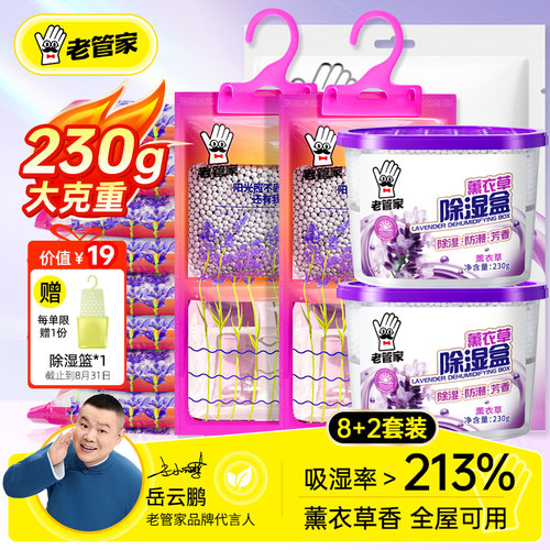 老管家干燥剂除湿袋防潮防霉包