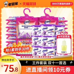 老管家除湿袋干燥剂防潮防霉家用室内衣柜除湿盒 双11预售