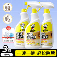 Floor tile cleaner, bathroom floor tile scale remover, rust removal, bathroom floor scale removal, powerful decontamination thumbnail 2