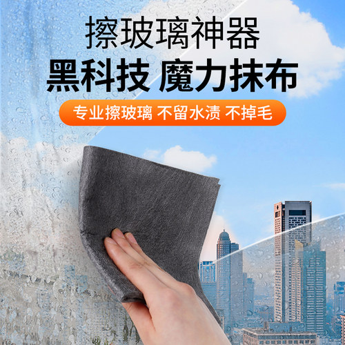擦玻璃专用吸水抹布魔力布无水印无痕镜子擦车神器厨房家用不掉毛 - 封面