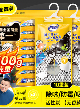 老管家活性炭除湿袋吸潮干燥剂室内衣柜防潮防霉包宿舍学生吸湿袋