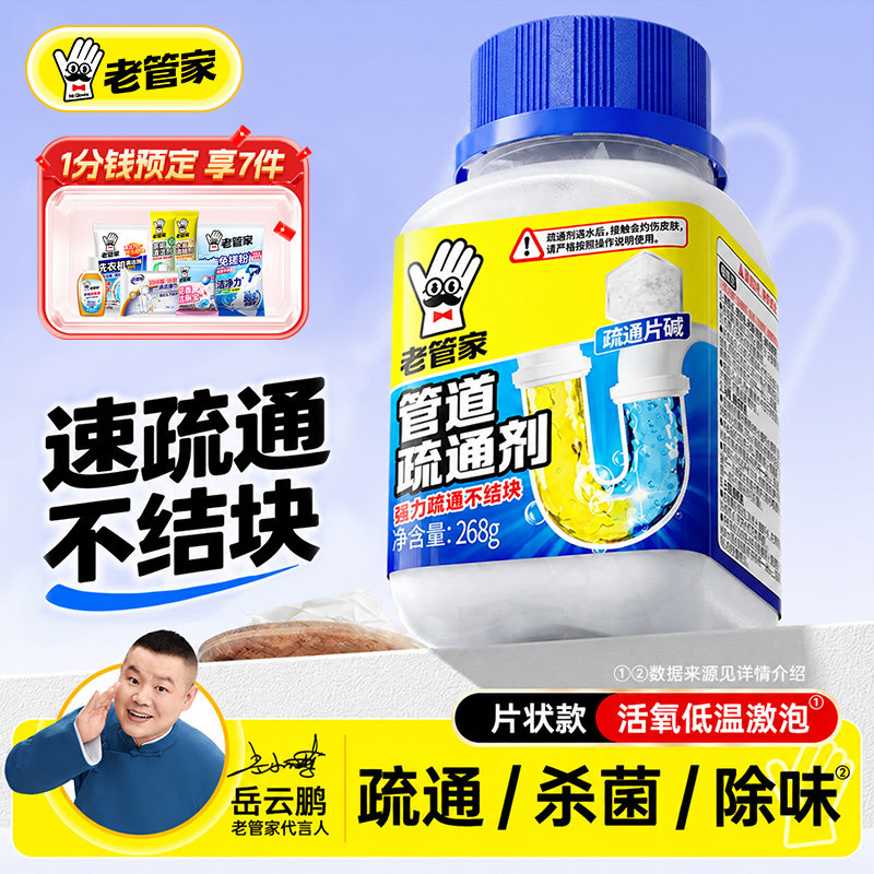 老管家管道疏通剂强力溶解通下水道马桶厕所堵塞厨房油污清洁神器