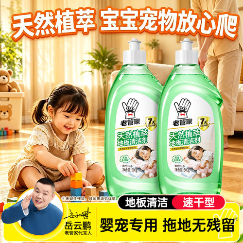 地板清洁剂母婴宠物专用