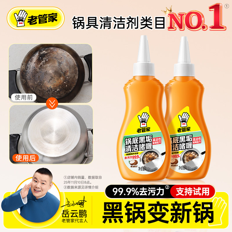 锅底黑垢清洁剂强力去污洗锅底啫喱锅底净重油不锈钢黑焦除垢神器