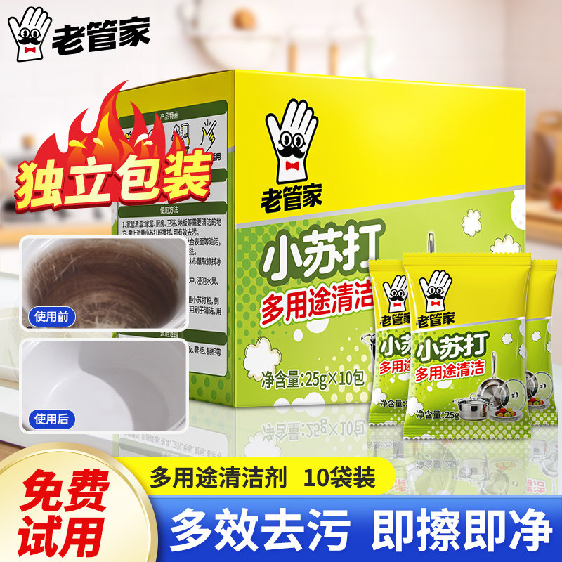 老管家小苏打粉清洁去污独立包装图片