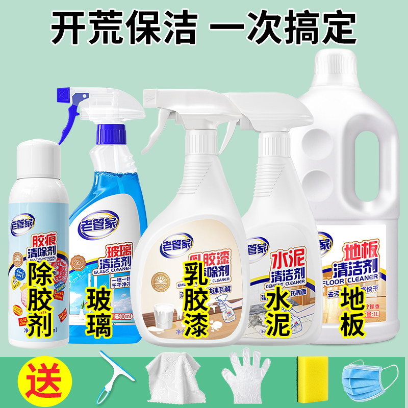 开荒保洁工具套装清洁剂乳胶漆家政新房卫生地板瓷砖清洗剂神器