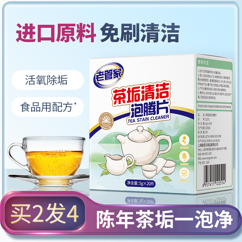 老管家去茶垢清洁剂强力洗茶渍神器水杯茶杯咖啡壶奶瓶茶渍清洁剂高性价比高么？