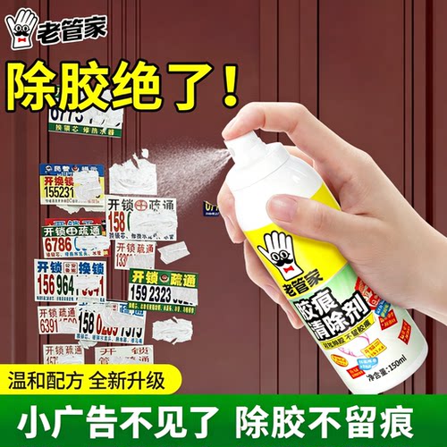 老管家除胶剂家用开荒保洁