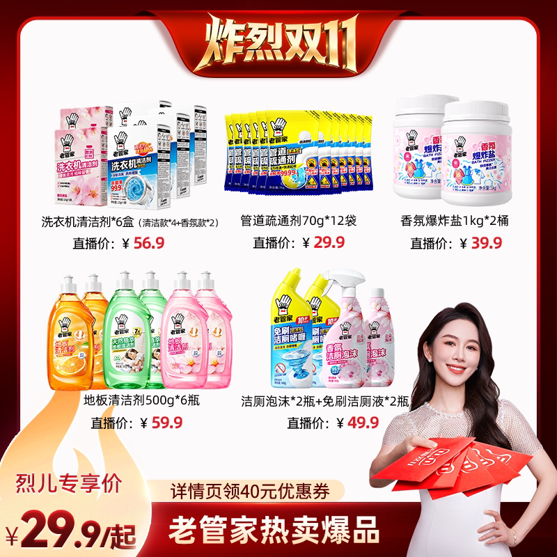 【炸烈双11】老管家洗衣机清洁剂管道通爆炸盐地板清洁洁厕剂