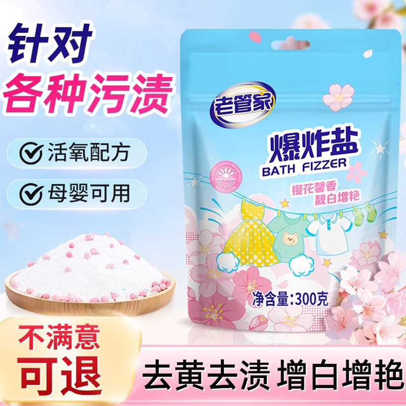 老管家洗衣粉爆炸盐洗衣去污渍强去黄增白婴幼儿白衣服深层洁净