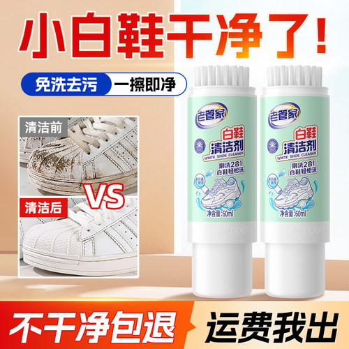 老管家白鞋清洁剂带刷头便携装