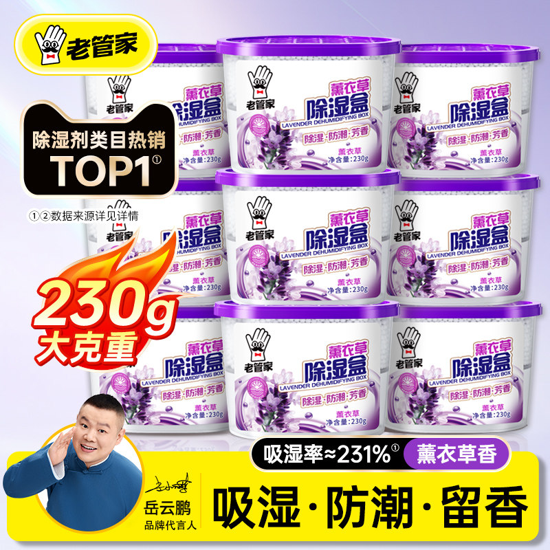 老管家除湿盒袋防潮防霉干燥剂室内宿舍强力吸水袋衣柜可挂式衣柜 - 老管家旗舰店出品