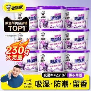 老管家除湿盒袋防潮防霉干燥剂室内宿舍强力吸水袋衣柜可挂式 衣柜