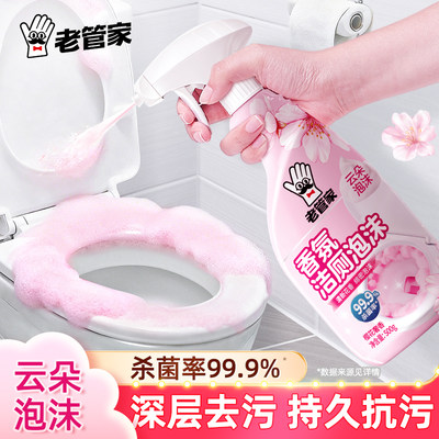 老管家马桶清洁剂洁厕灵泡沫去污
