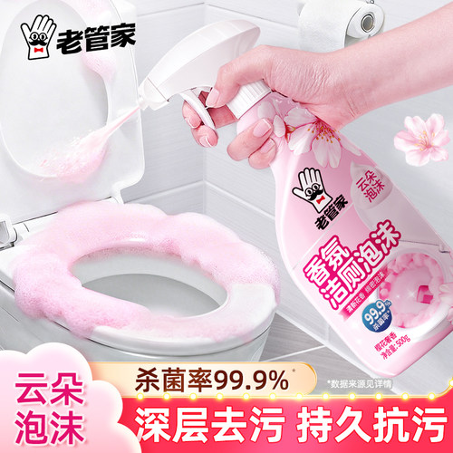 老管家马桶清洁剂洁厕灵泡沫去污
