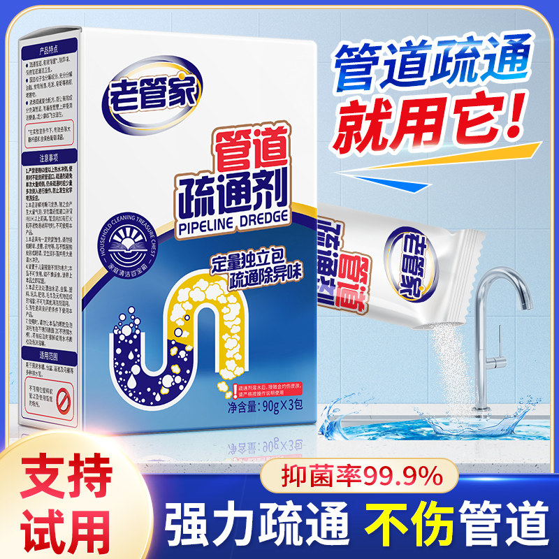 老管家管道疏通剂通下水道强力疏通剂除臭去异味厨房油污强力溶解