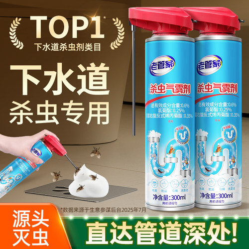 老管家下水道小飞虫灭杀神器