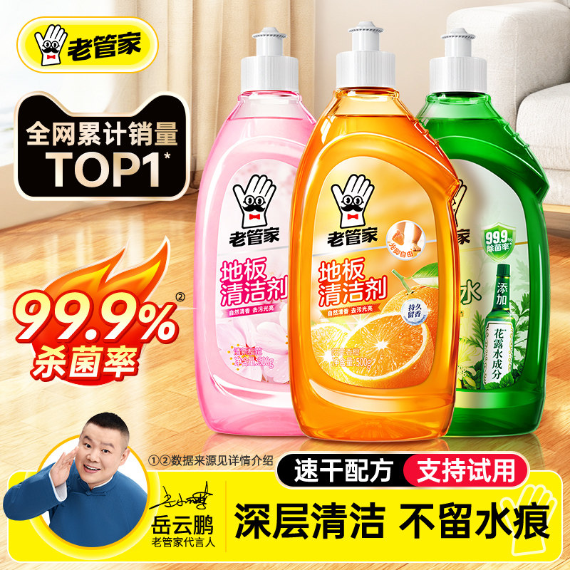 老管家官方旗舰店地板清洁剂擦地