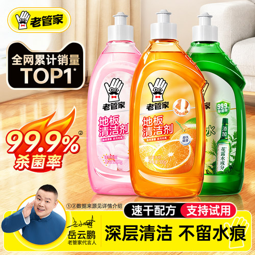 老管家官方旗舰店地板清洁剂擦地