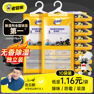 老管家除湿袋干燥剂防潮防霉包吸潮吸湿氯化钙回南天除潮湿神器盒
