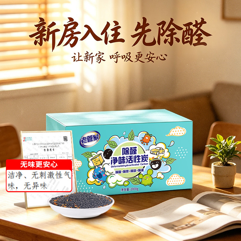 老管家新房竹炭包活性炭包除甲醛图片