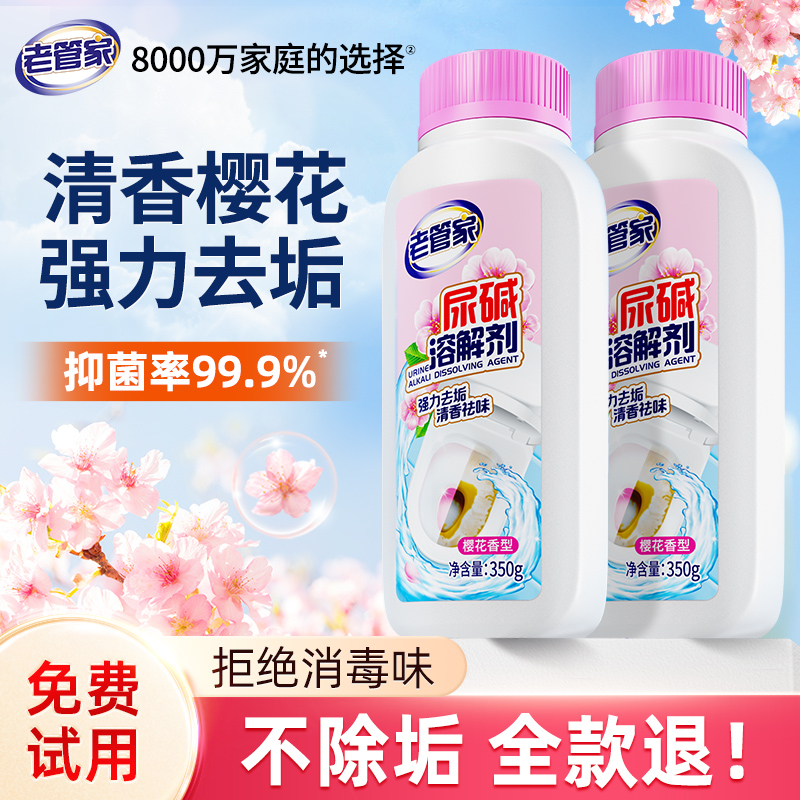 【尿碱克星】强力去污