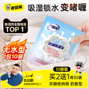 老管家除湿袋干燥剂防潮防霉包吸湿袋衣柜除湿防潮芳香吸湿不渗漏