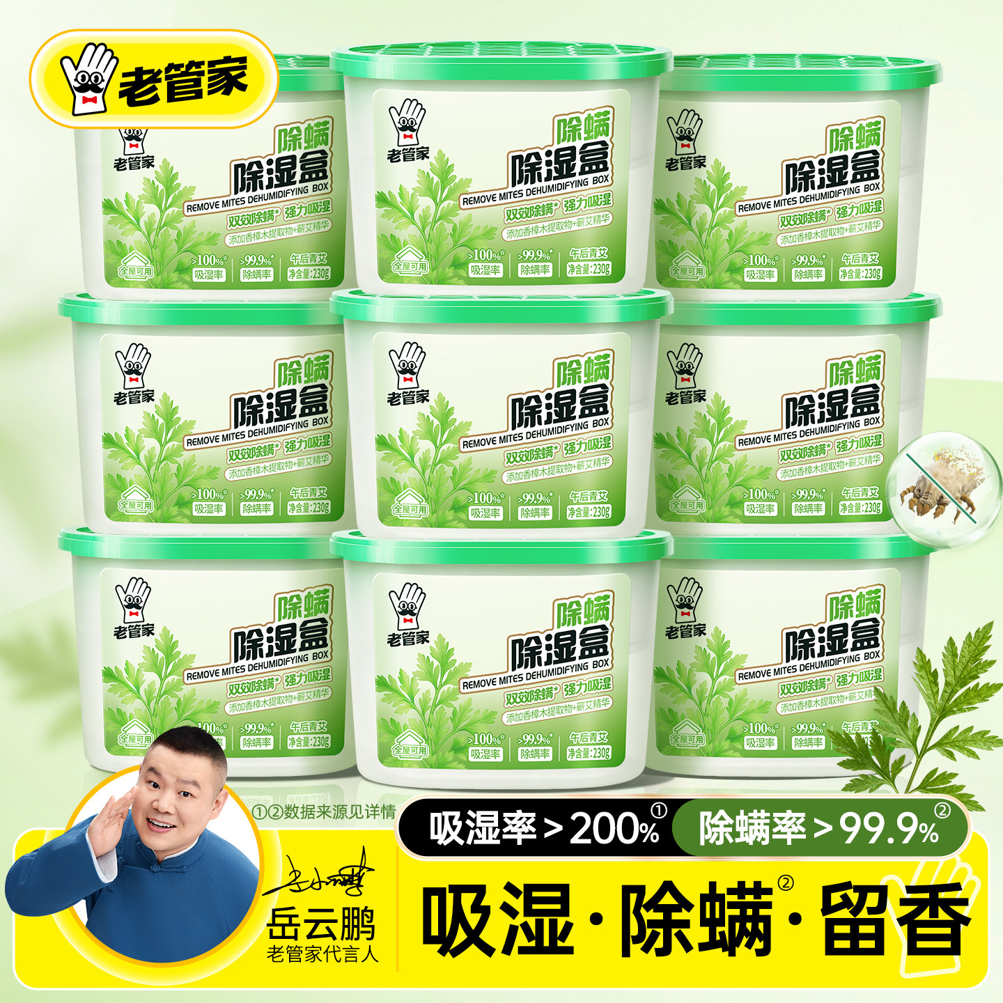 老管家香氛除螨除湿盒吸湿吸潮图片