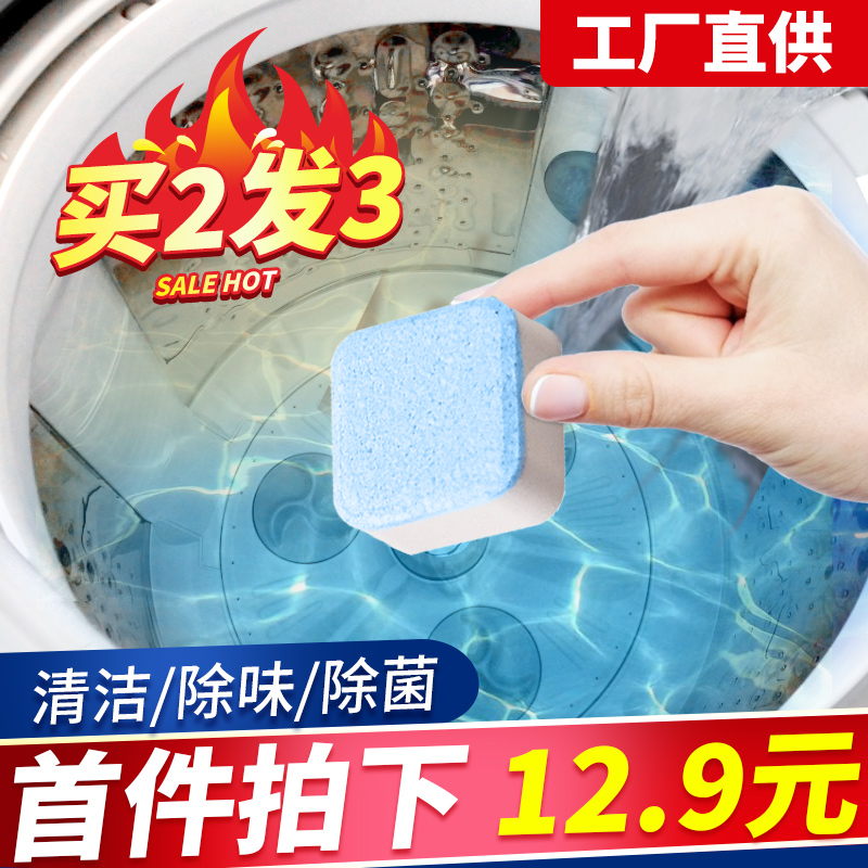 老管家洗衣机槽清洗剂去污渍滚筒全自动泡腾片杀菌泡腾清洁片神器