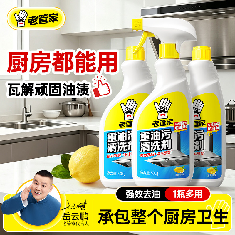 油污净厨房重油污清洗除垢除油