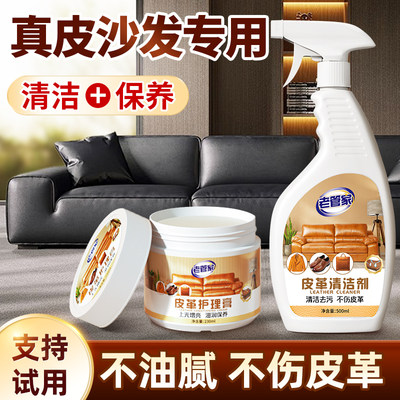 老管家真皮沙发清洗剂皮革清洁剂