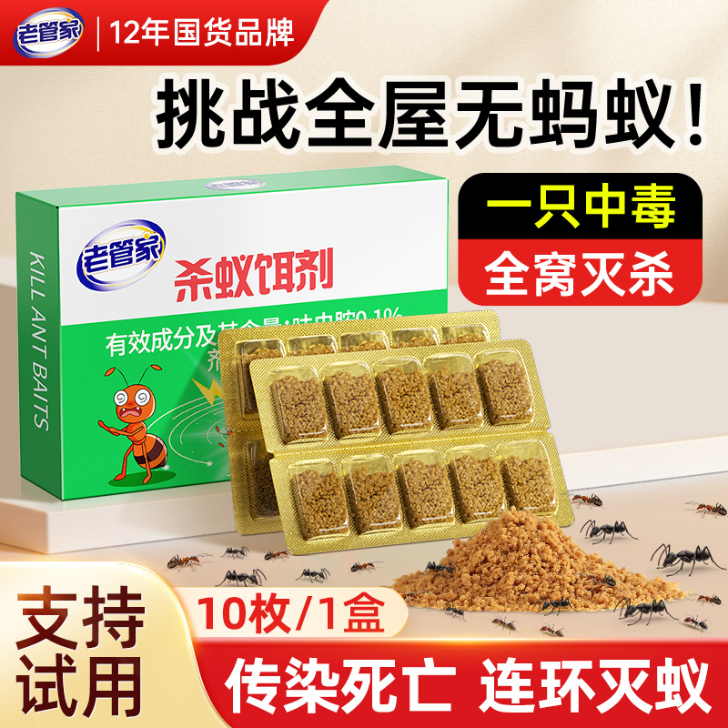 老管家蚂蚁药粉剂强效灭杀全窝端