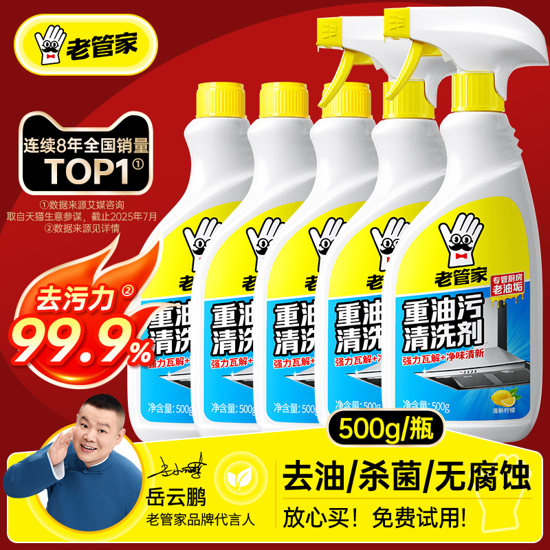 老管家油烟净厨房重油污清洁除垢