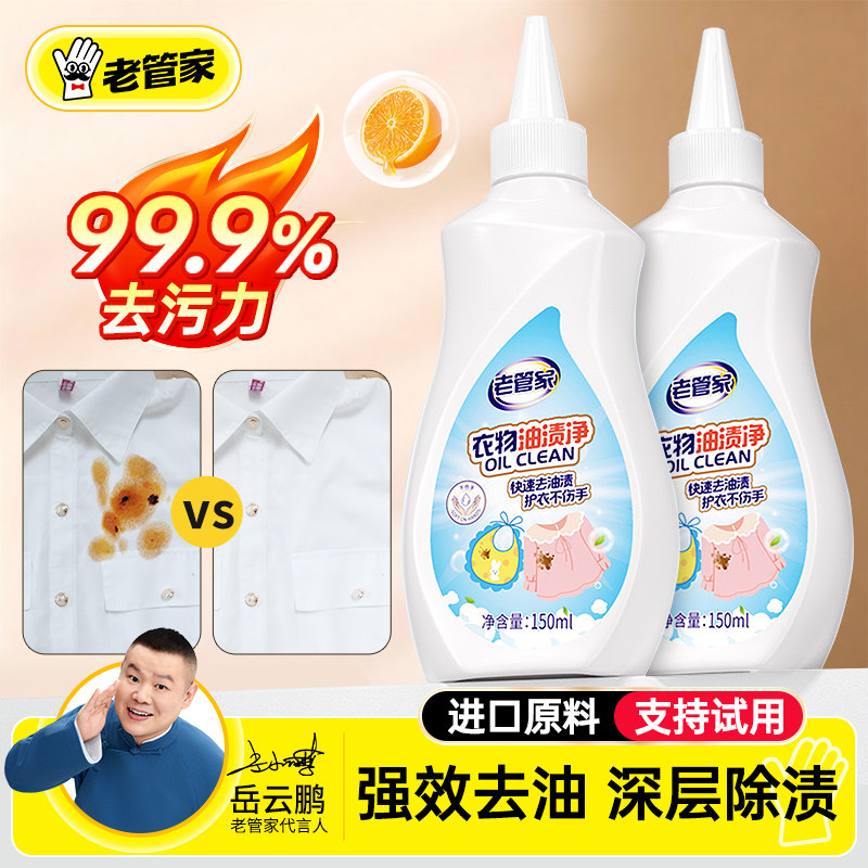 老管家去油渍衣服油迹神器衣物渗透剂干洗店专用去污剂祛清洁污渍