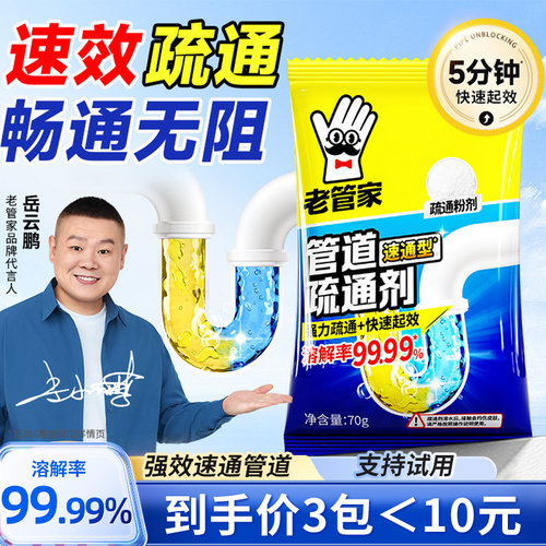 老管家管道疏通剂强力溶解下水道