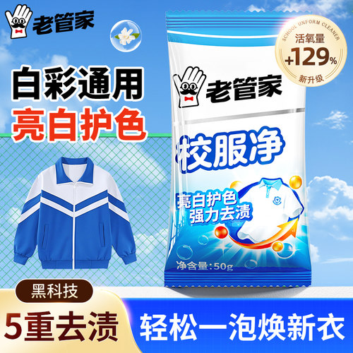 校服净白衣彩衣通用亮白护色