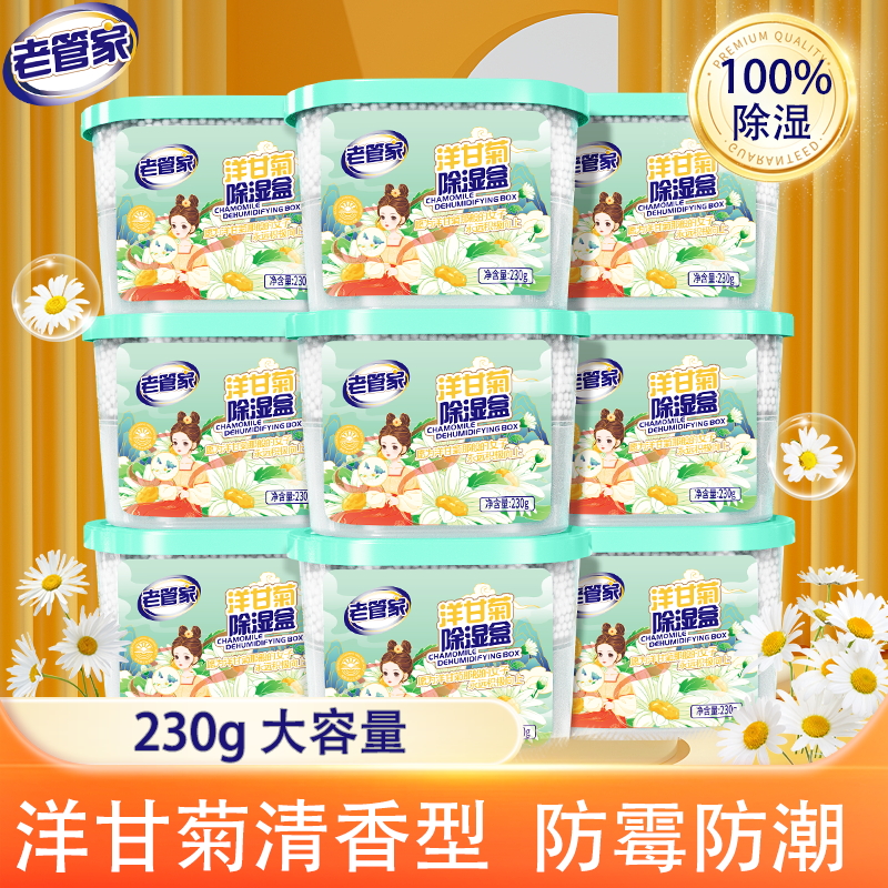 洋甘菊除湿盒干燥剂防潮防霉包