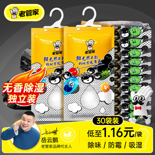 热卖2500万袋老管家无香除湿袋