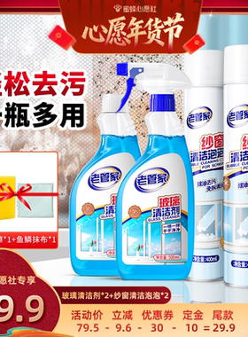 【6号0点付尾款！】老管家纱窗清洁剂泡泡玻璃清洁剂组合免拆洗